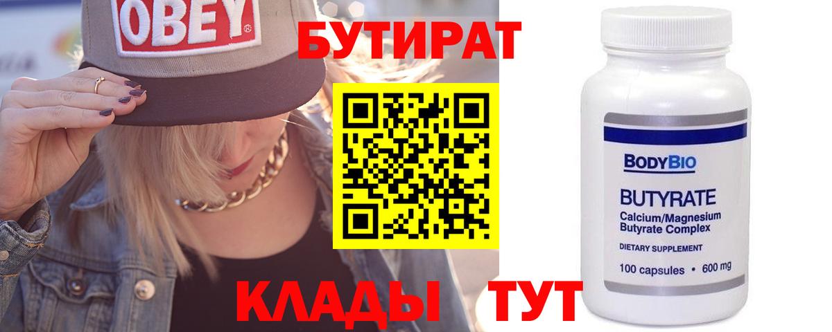 Бутират  Костомукша  Бутират 99% 