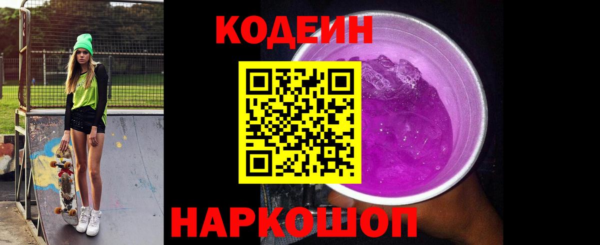 Кодеиновый сироп Lean напиток Lean (лин) Костомукша