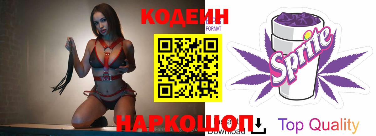 Codein Purple Drank  Вход с VPN  Костомукша  Кодеин Purple Drank 